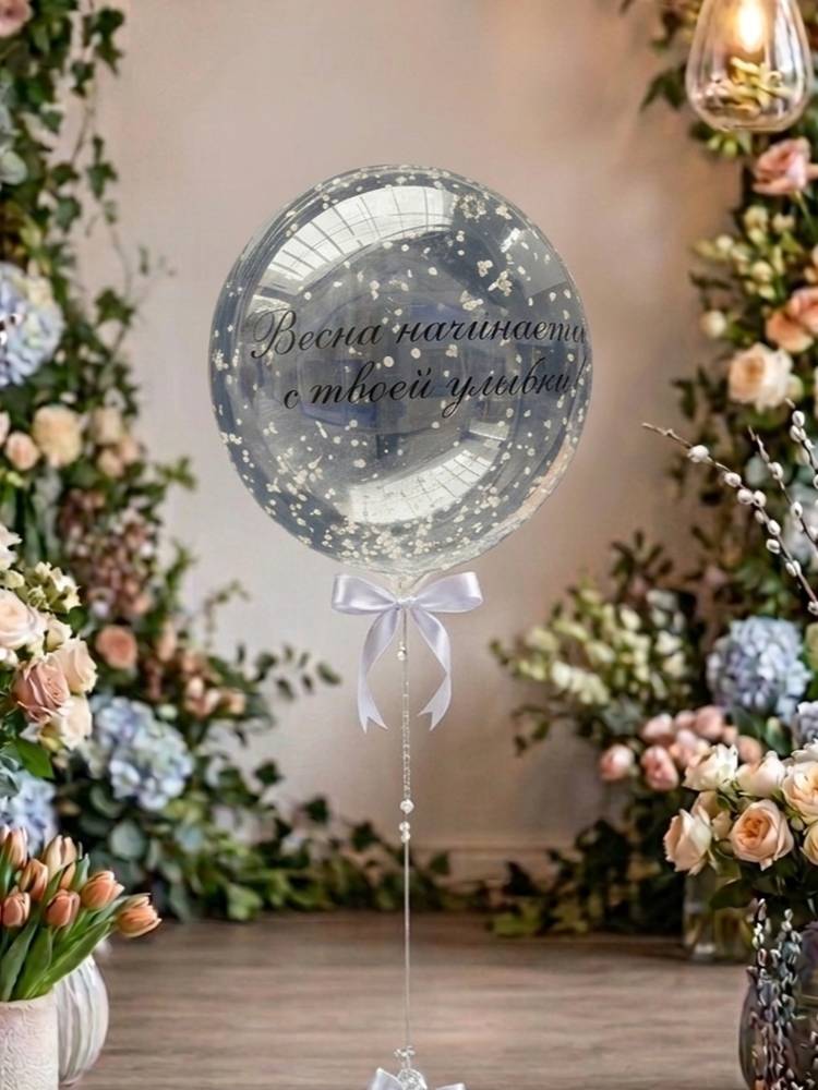 Balloons big 24" Весна начинается с твоей улыбки!